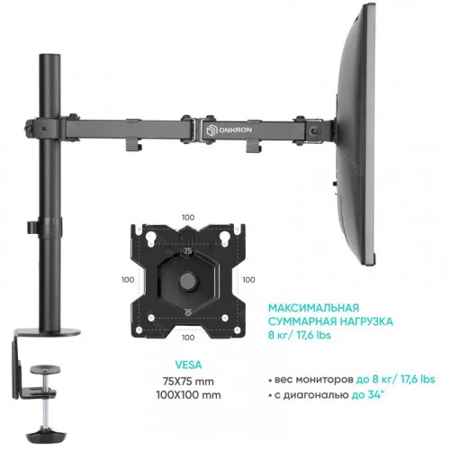 Крепление для монитора ONKRON D121E чёрный 