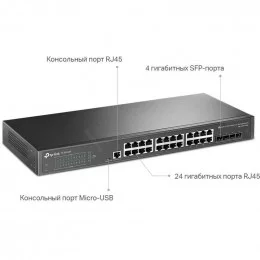 Коммутатор TP-LINK TL-SG3428 JetStream                                                                                                                                                                                                                    