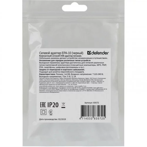 Сетевое зарядное устройство Defender EPA-10 чёрный 83572 
