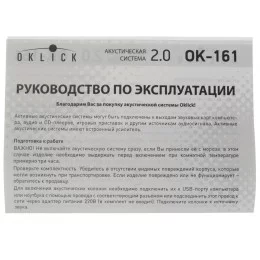 Колонки Oklick OK-161 коричневый                                                                                                                                                                                                                          