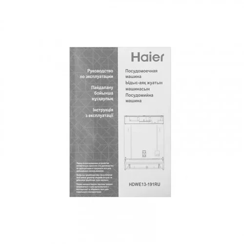 Машина посудомоечная встраиваемая Haier HDWE13-191RU FA08AKE01RU 