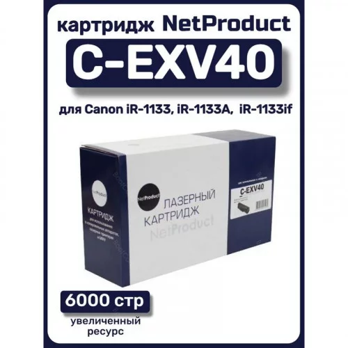 Тонер Canon C-EXV40 Net-Product 
