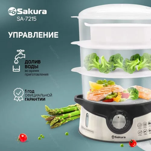 Пароварка Sakura SA-7215 
