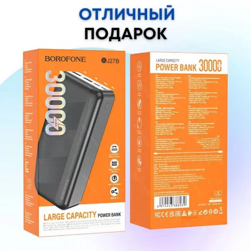 Портативная батарея Borofone BJ27B 30000мАч черная 