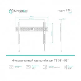 Крепление настенное  ONKRON FM3                                                                                                                                                                                                                           