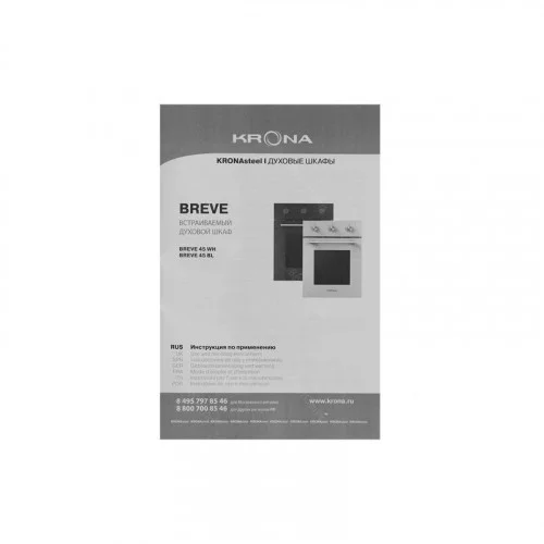 Духовой шкаф KRONA BREVE 45 WH 