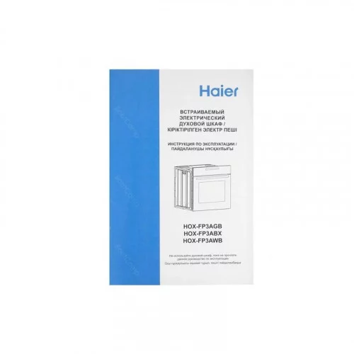 Духовой шкаф Haier HOX-FP3ABX TD0043222RU 