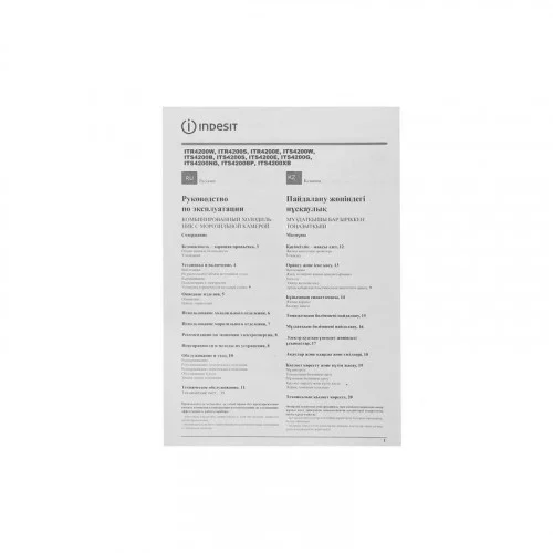 Холодильник Indesit ITS 4200 XB 