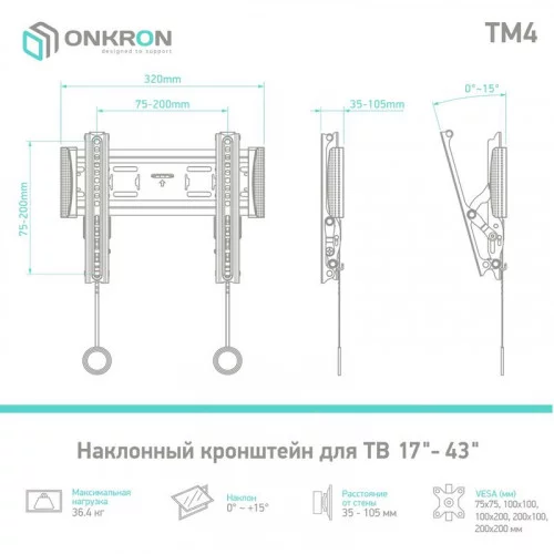 Кронштейн для ТВ ONKRON TM4 чёрный 