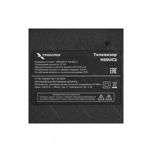 Телевизор Триколор 50” H50UC2 