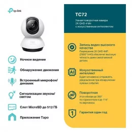 IP-камера TP-Link TC72                                                                                                                                                                                                                                    