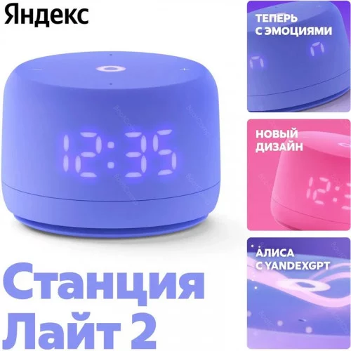 Умная колонка Новая Яндекс Станция Лайт 2 YNDX-00026VIO фиолетовый 
