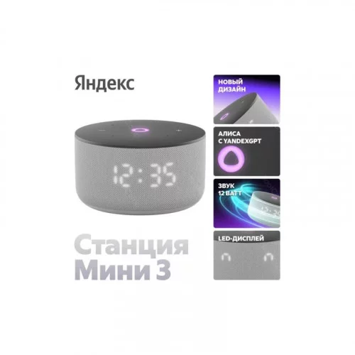 Умная колонка Yandex Яндекс.Станция Мини 3 (Серый) YNDX-00027GRY 
