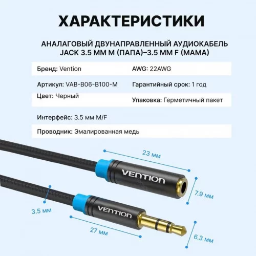 Кабель аудио Vention VAB-B06-B100-M (3.5mm Jack M - 3.5mm Jack F) 1м черный 