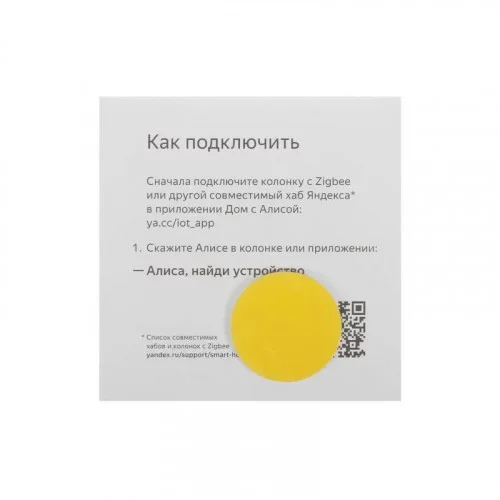 Датчик движения и освещения Яндекс Zigbee (YNDX-00522) 