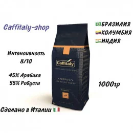 Кофе натуральный в зернах Caffitaly CORPOSO 1кг                                                                                                                                                                                                           