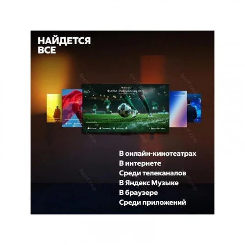Телевизор 65” Яндекс ТВ Станция YNDX-00096 