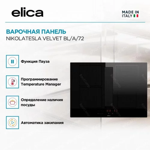 Варочная поверхность индукционная ELICA NikolaTesla Velvet BL/A/72 (PRF0196870) 