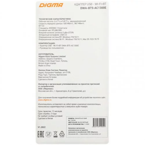 Беспроводной USB адаптер Digma DWA-BT5-AC1300E 