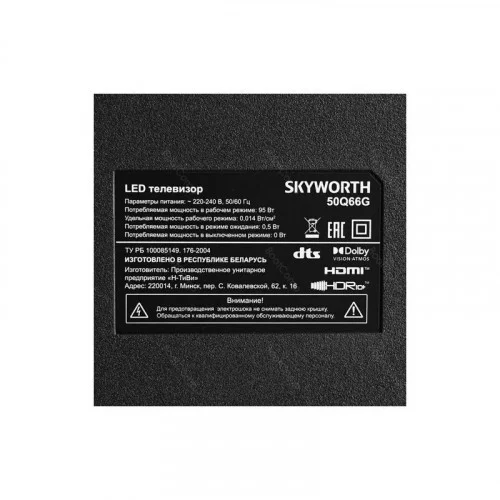 Телевизор 50” Skyworth 50Q66G 