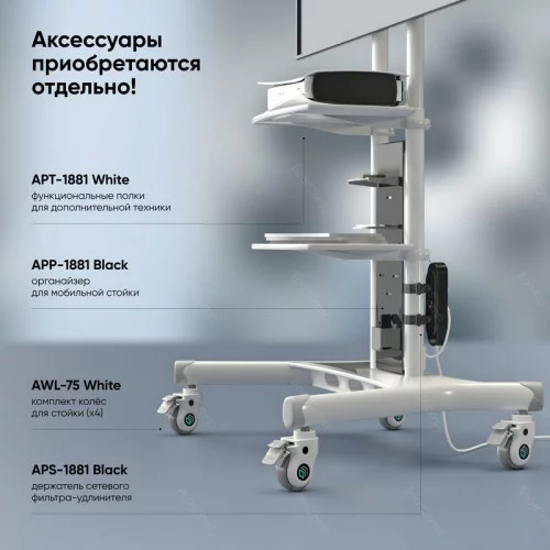Мобильная стойка для ТВ ONKRON TS1881-W белый 