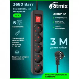 Сетевой фильтр 3м (5 розеток)  RITMIX RM-350K черный 3680Вт                                                                                                                                                                                               