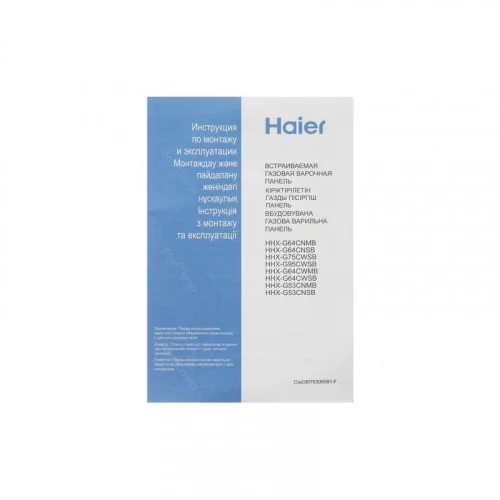 Поверхность газовая Haier HHX-G53CNMB TD0035638RU 
