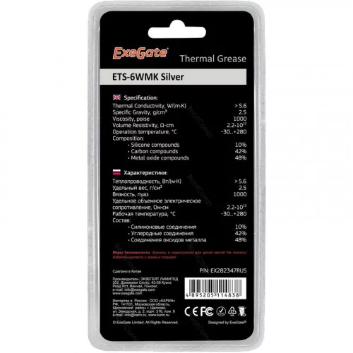 Термопаста ExeGate ETS-6WMK Silver EX282347RUS 