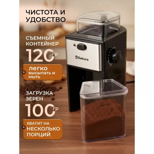 Кофемолка Sakura SA-6180BK 