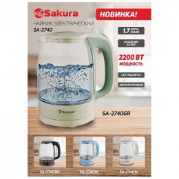 Чайник Sakura SA-2740BL                                                                                                                                                                                                                                   