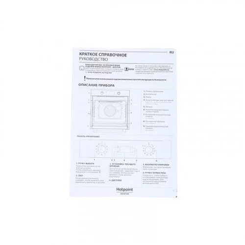 Духовой шкаф электрический Hotpoint-Ariston FA3 841 H WH HA 