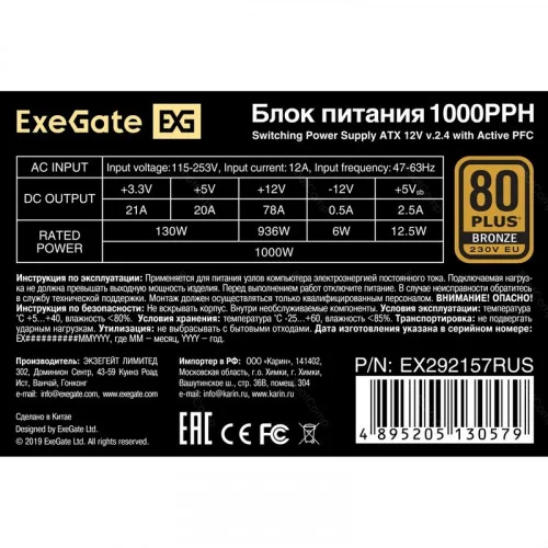 Блок питания ExeGate 1000W 1000PPH-OEM EX292157RUS-OEM 