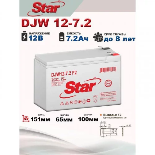 Аккумуляторная батарея 7.2 Ah/12v STAR DJW 12-7.2 