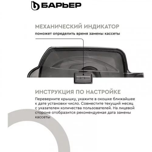 Фильтр ”Барьер Гранд Нео” В015Р00 антрацит 