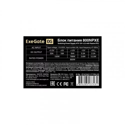 Блок питания 800W ExeGate 800NPXE-PC EX292177RUS-PC 