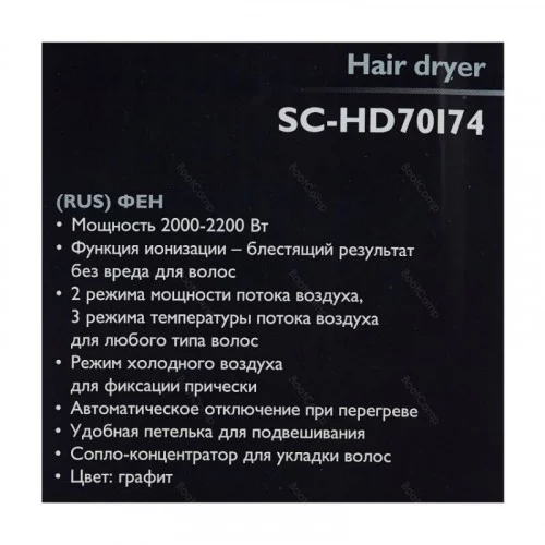 Фен SCARLETT SC-HD70I74 
