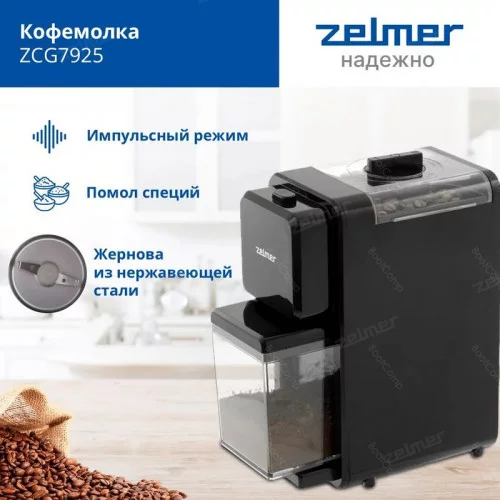 Кофемолка Zelmer ZCG7925 