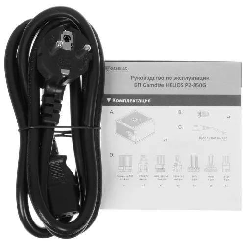 Блок питания GAMDIAS HELIOS P2-850G [16221-02760-10000-G] черный 