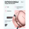 Наушники беспроводные Hoco W35 Max (Pink) 