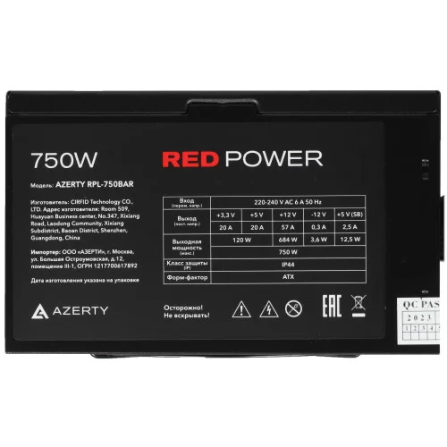 Блок питания Azerty RPL-750BAR [120-0638] красный, черный 