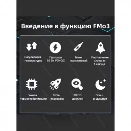 Паяльник FMchip FM03 9-20V 65Вт Type-C                                                                                                                                                                                                                    