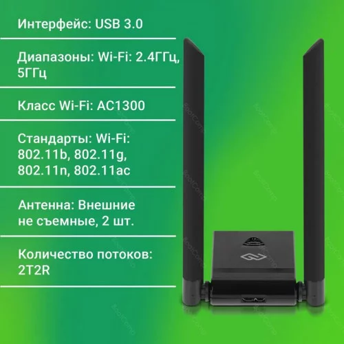 Беспроводной USB адаптер Digma DWA-AC13002E 