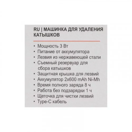 Машинка для удаления катышков Brayer BR5032 