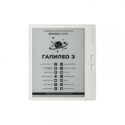 Электронная книга 7” ОНИКС БУКС Галилео 3 белый + чехол 