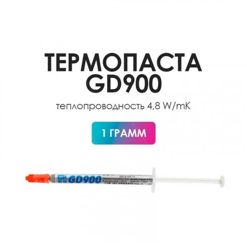 Термопаста GD900 SY1 1гр. 