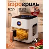 Аэрогриль Sakura SA-7690 