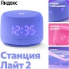 Умная колонка Новая Яндекс Станция Лайт 2 YNDX-00026VIO фиолетовый 