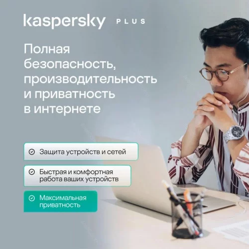 ПО Kaspersky Plus + Who Calls Russian Edition. 3-Device 1 year Box KL1050RBCFS 