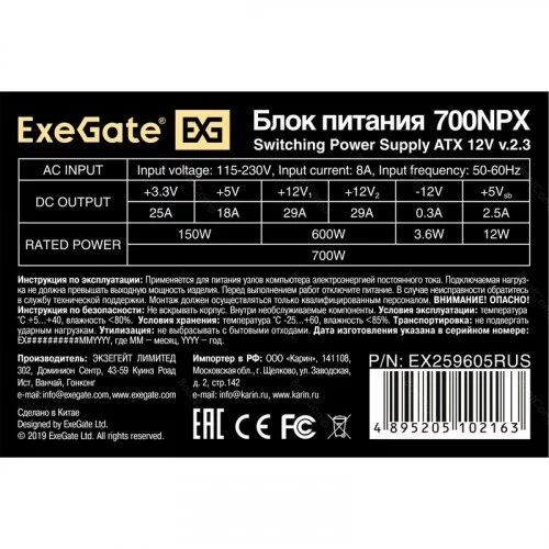 Блок питания ExeGate 700W 700NPX black EX259605RUS 
