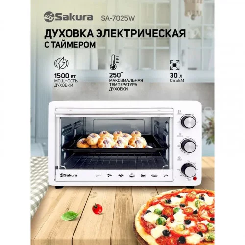 Мини-печь Sakura SA-7025W 